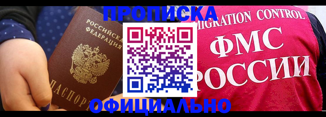 прописка для работы в Катайске